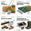 Інструменти та інвентар для ферми